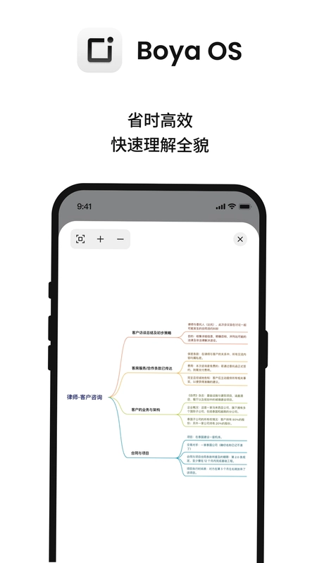 Boya OS 博雅录音转写预览图