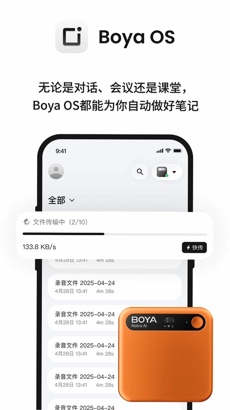Boya OS 博雅录音转写预览图