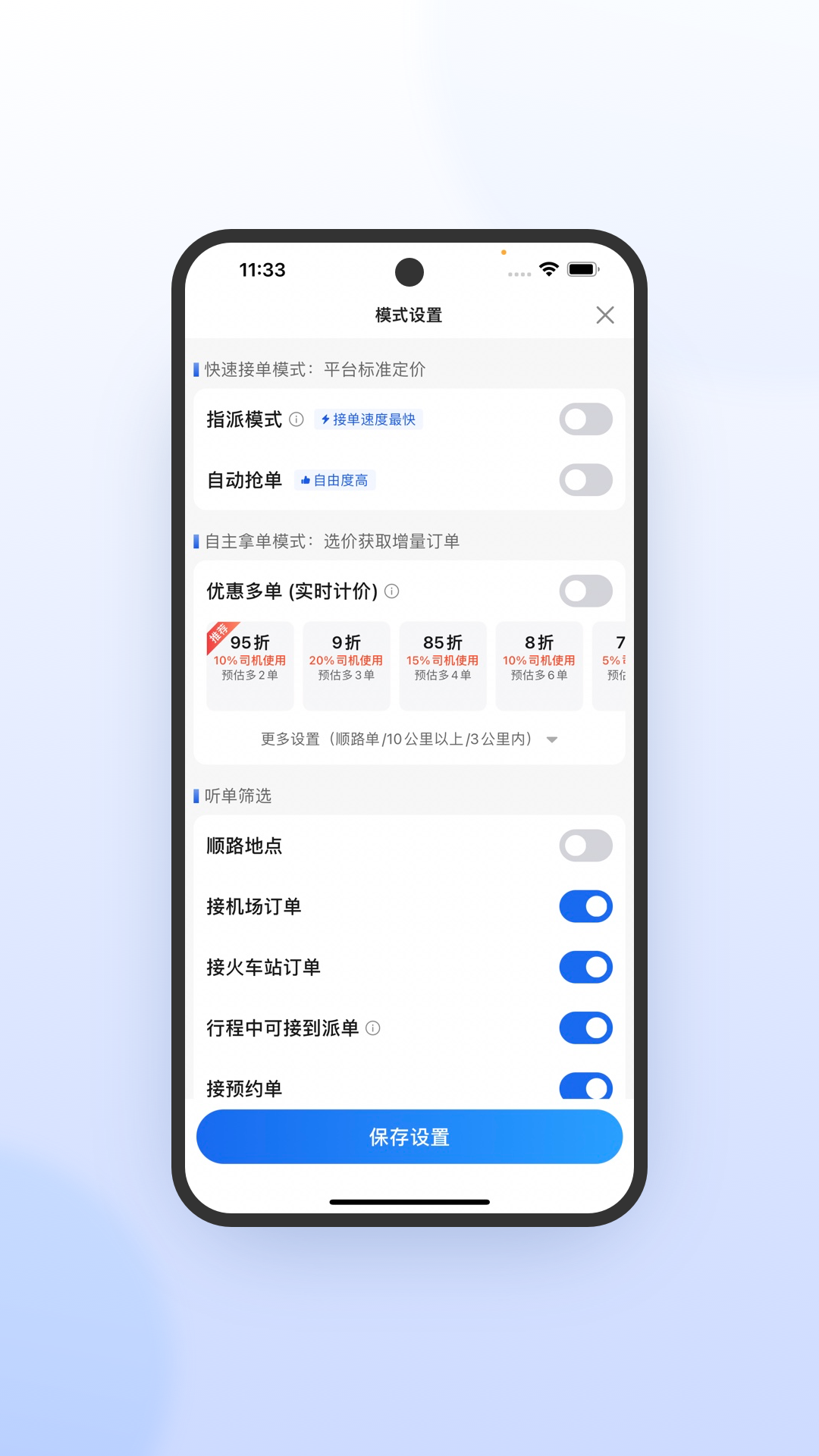 优e司机极速版界面 优e司机极速版界面