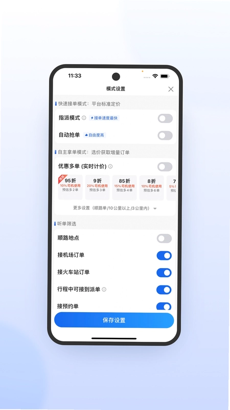 优e司机极速版预览图