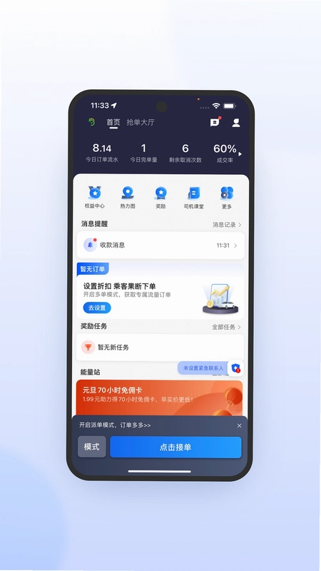 优e司机极速版预览图