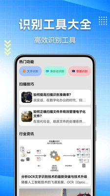 扫描全能行预览图