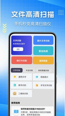 扫描全能行官方版预览图