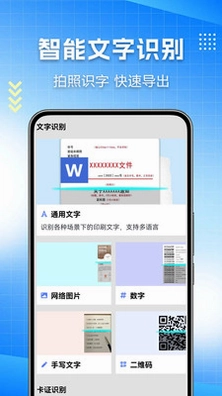 扫描全能行官方版预览图