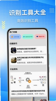 扫描全能行官方版预览图