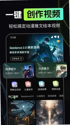 漫剧AI创作平台预览图