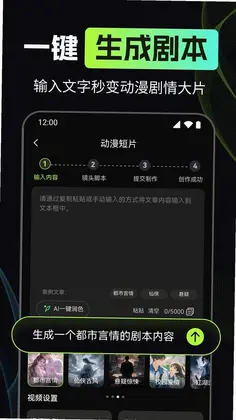 漫剧AI创作平台预览图