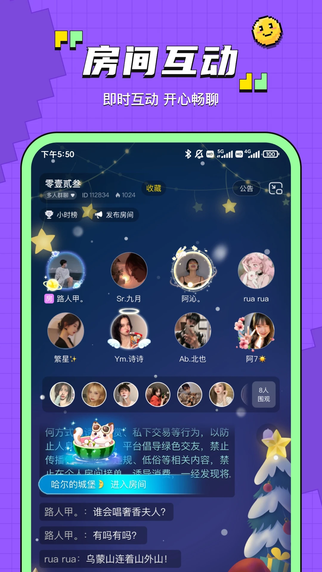 鱼音主播互动
