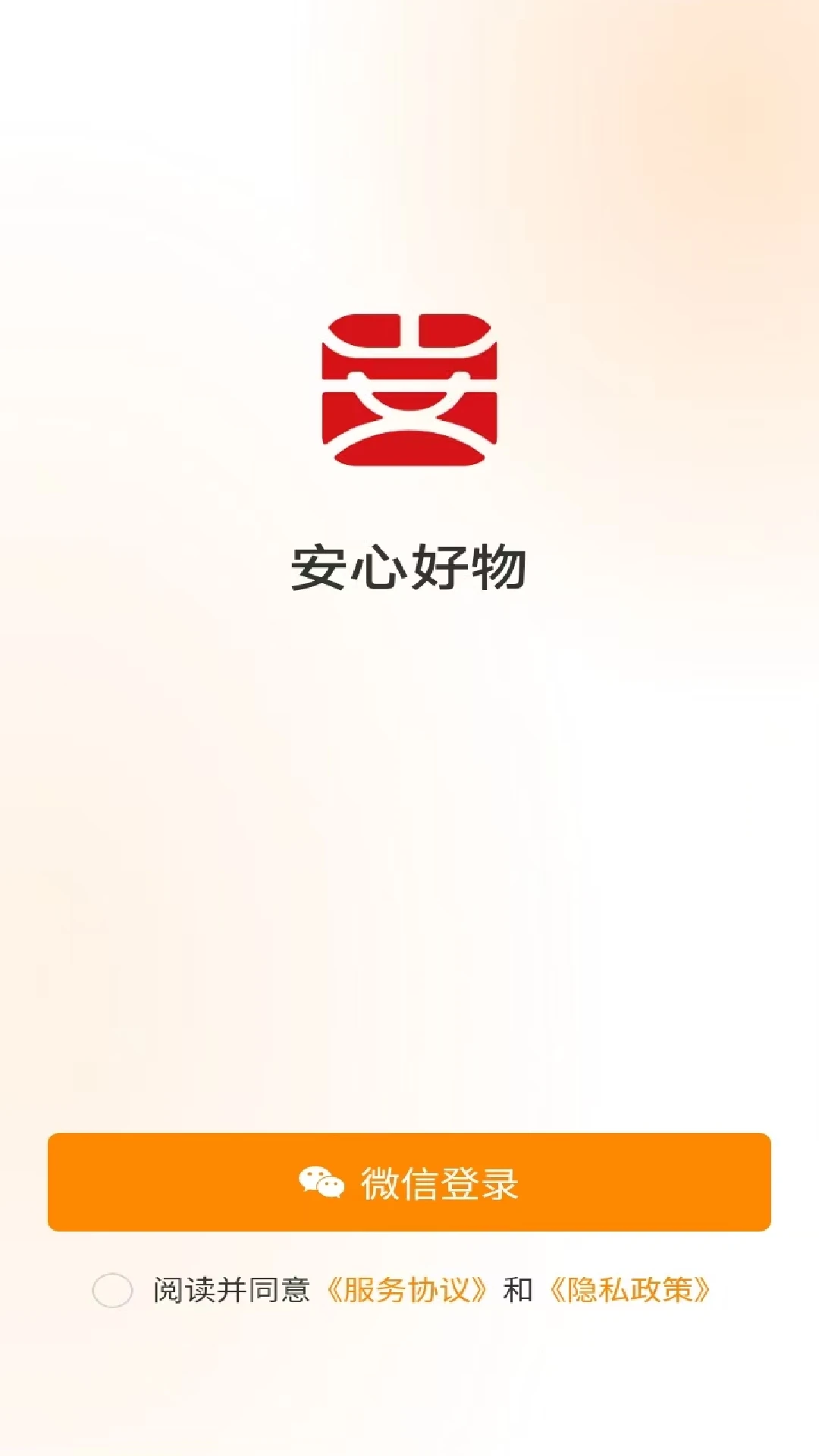 安心好物预览图