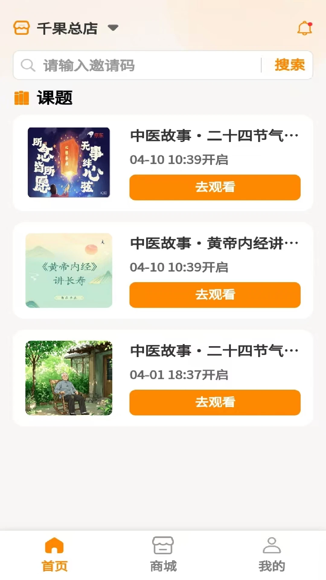 安心好物订单管理