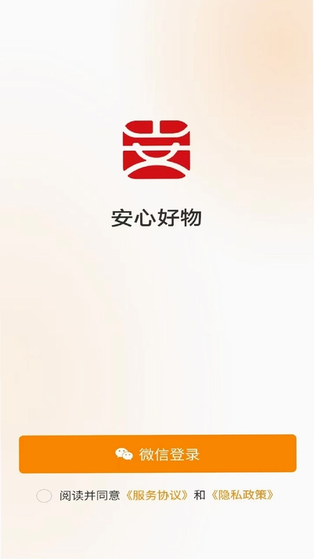 安心好物预览图