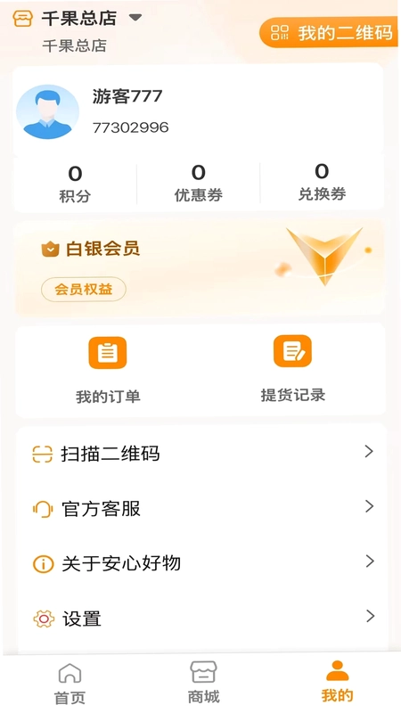 安心好物预览图