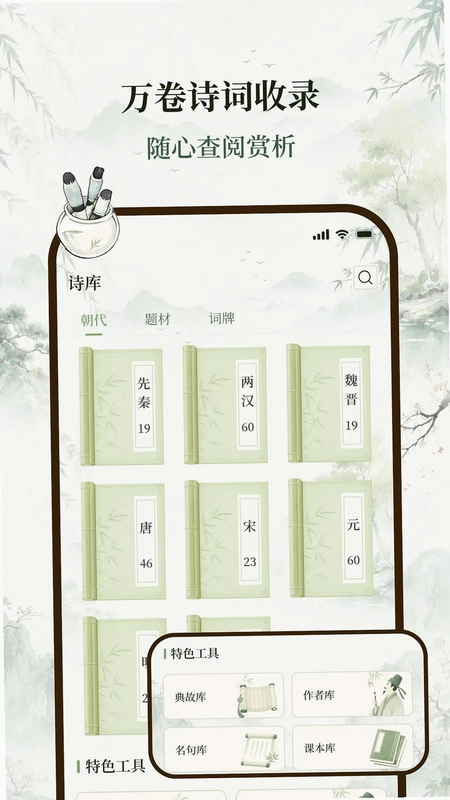 墨韵诗词阁预览图