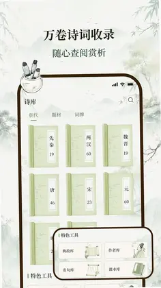 墨韵诗词阁预览图