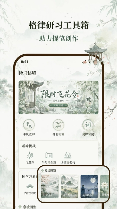 墨韵诗词阁预览图