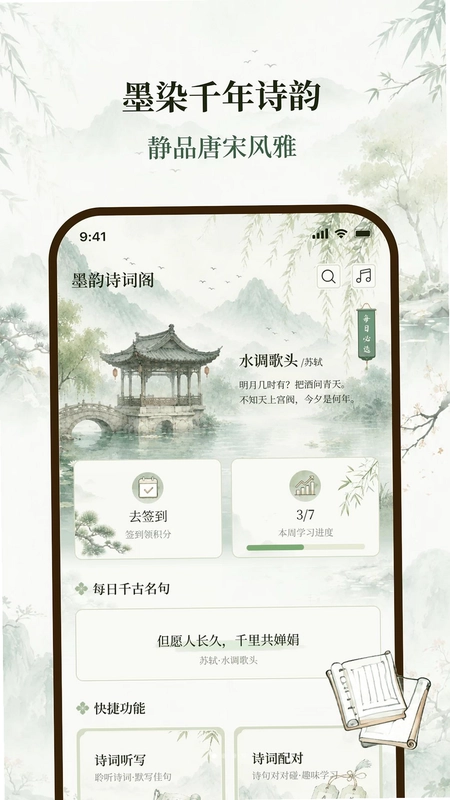 墨韵诗词阁预览图