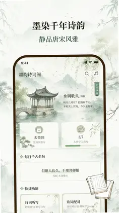 墨韵诗词阁预览图