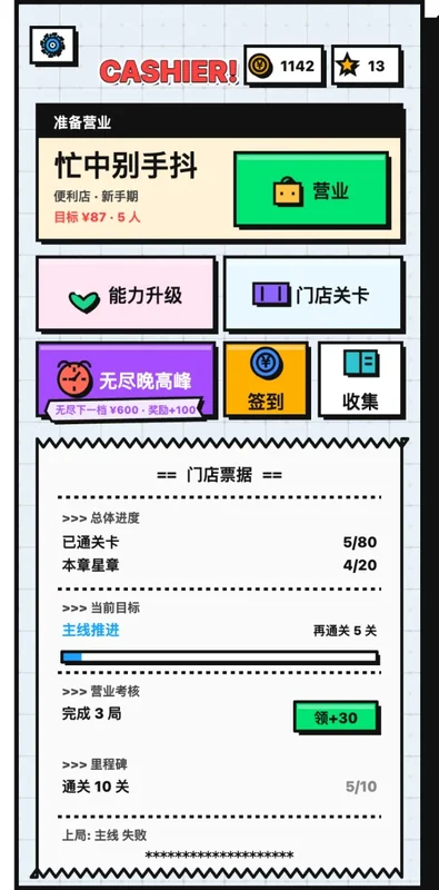 收银员冲冲冲 收银员冲冲冲