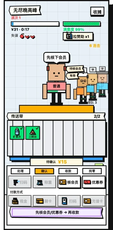 收银员冲冲冲预览图
