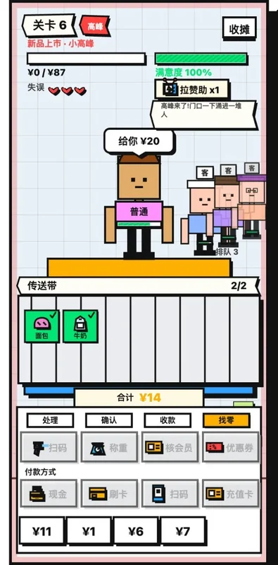 收银员冲冲冲预览图