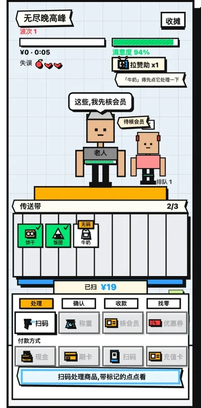 收银员冲冲冲预览图