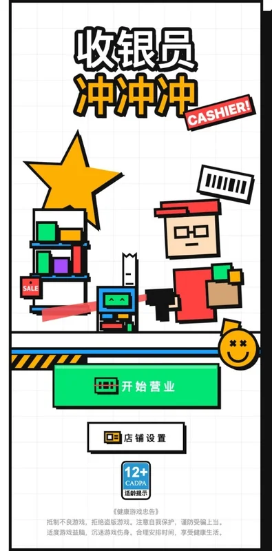 收银员冲冲冲预览图