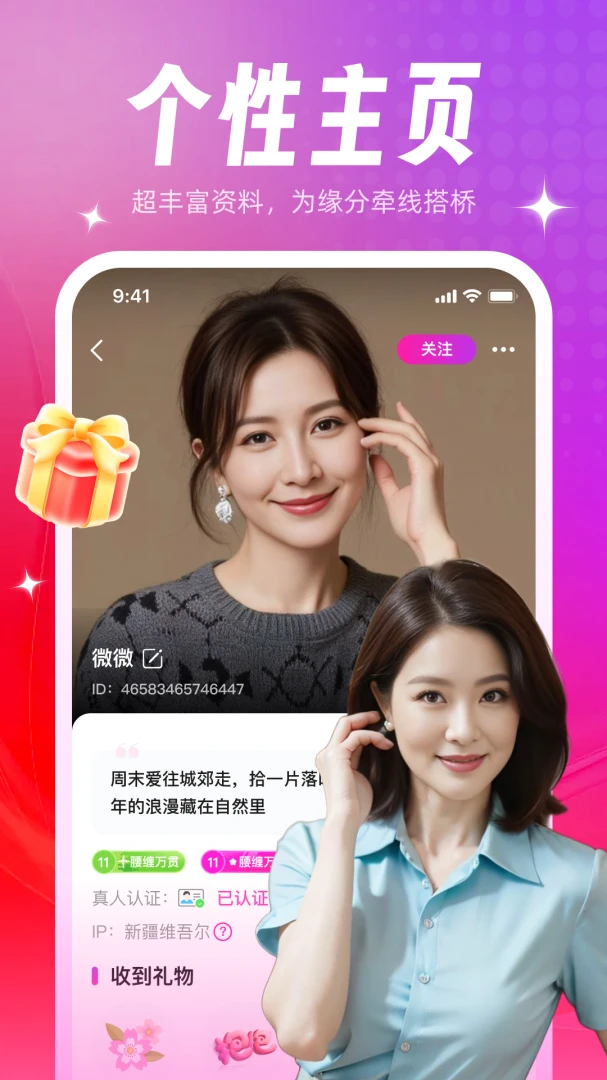 久久觅交友软件预览图