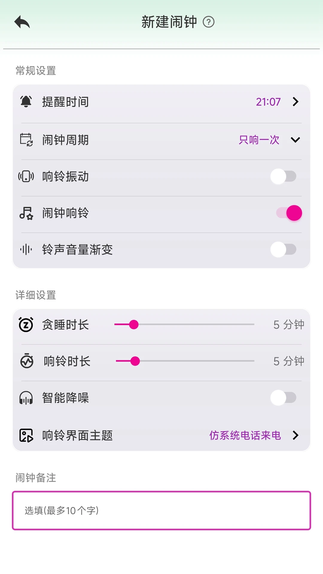 浅夏闹钟仿真来电