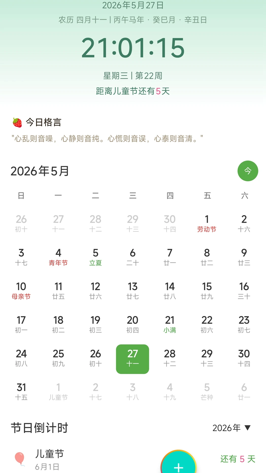 浅夏闹钟预览图