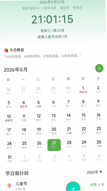 浅夏闹钟预览图