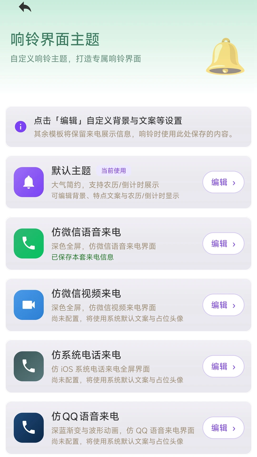 浅夏闹钟铃声设置