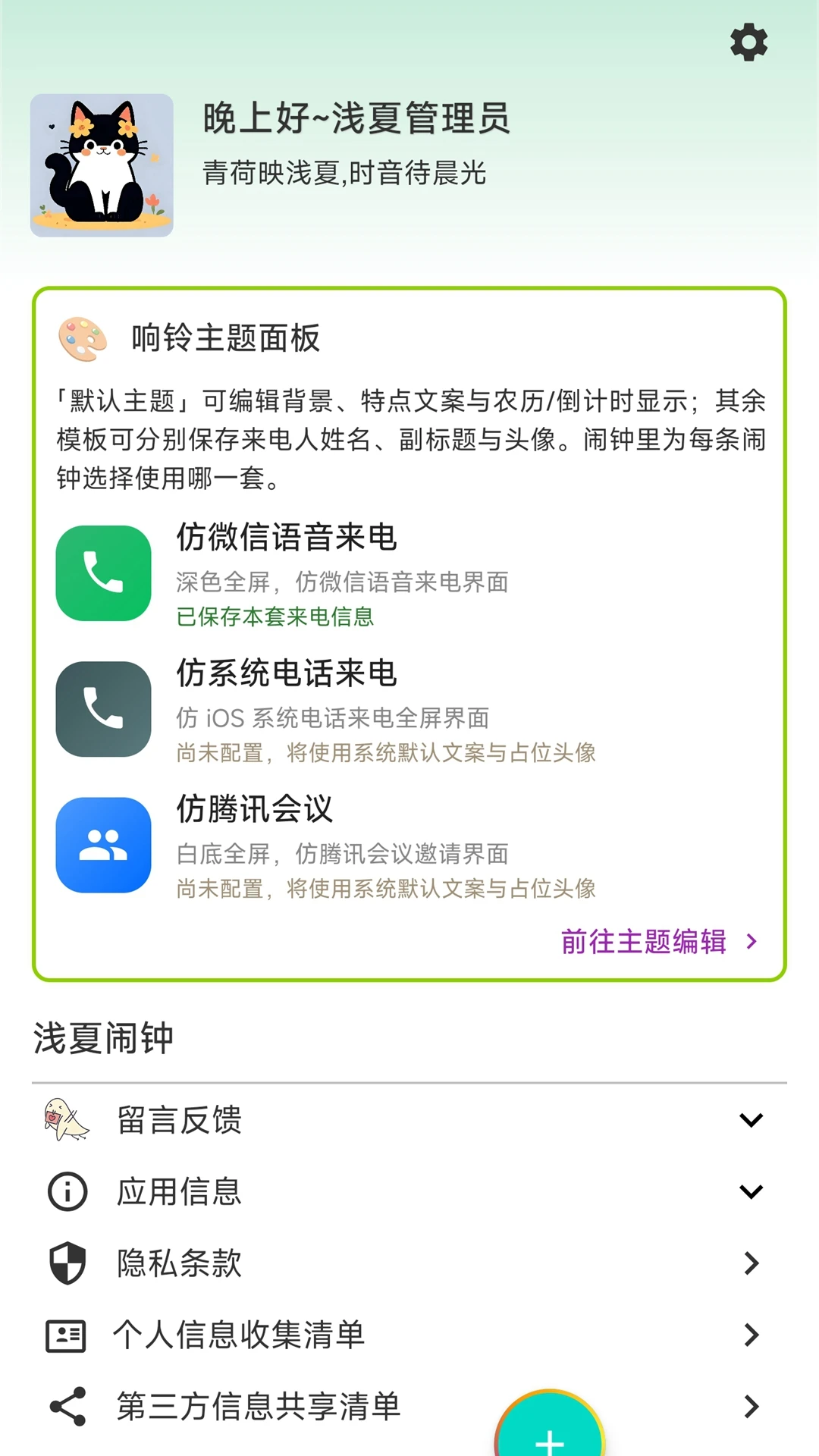 浅夏闹钟后台运行