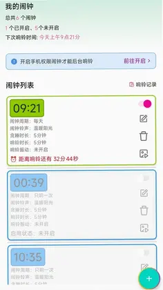 浅夏闹钟预览图
