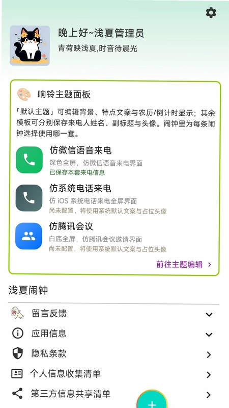 浅夏闹钟预览图