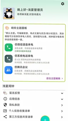 浅夏闹钟预览图