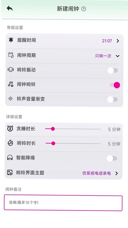 浅夏闹钟预览图