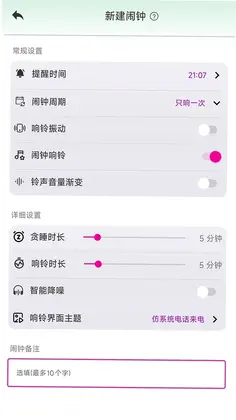 浅夏闹钟预览图