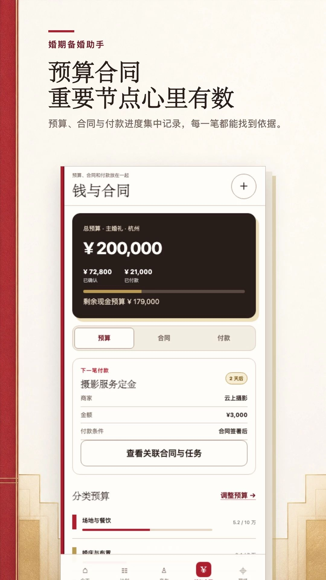 婚期备婚助手安装界面