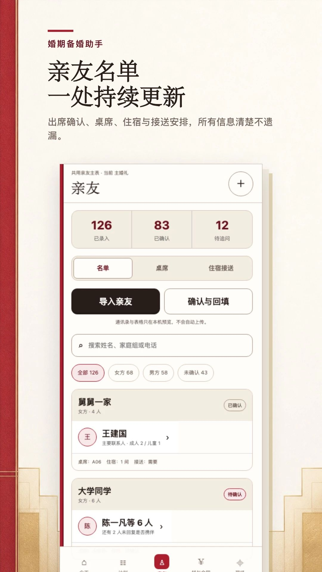婚期备婚助手界面展示