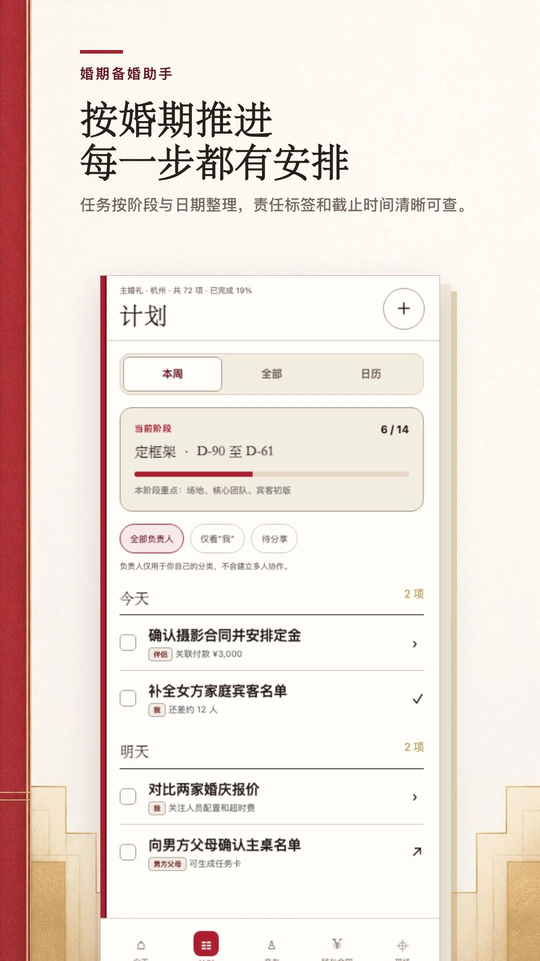 婚期备婚助手功能截图