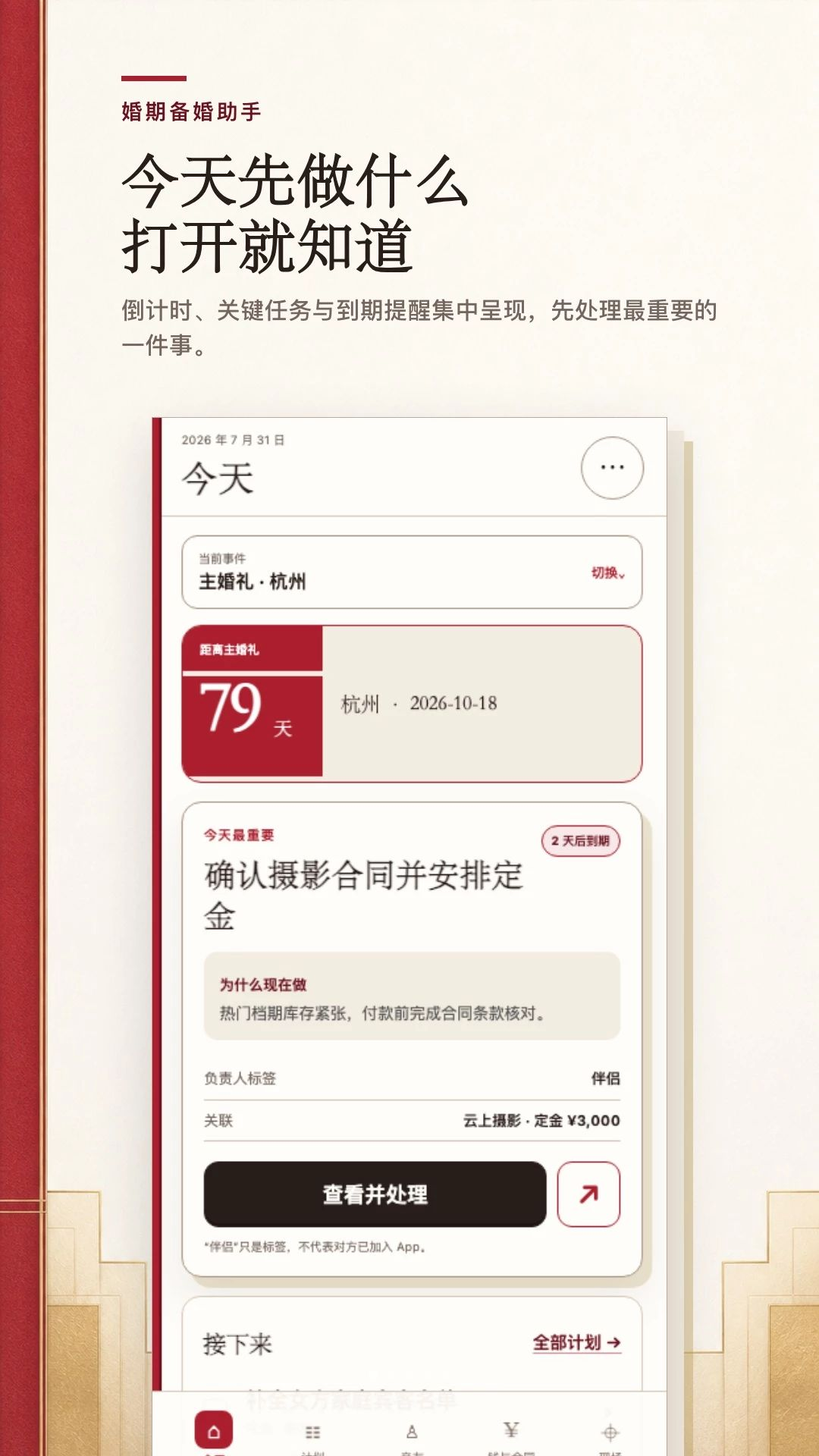婚期备婚助手预览图