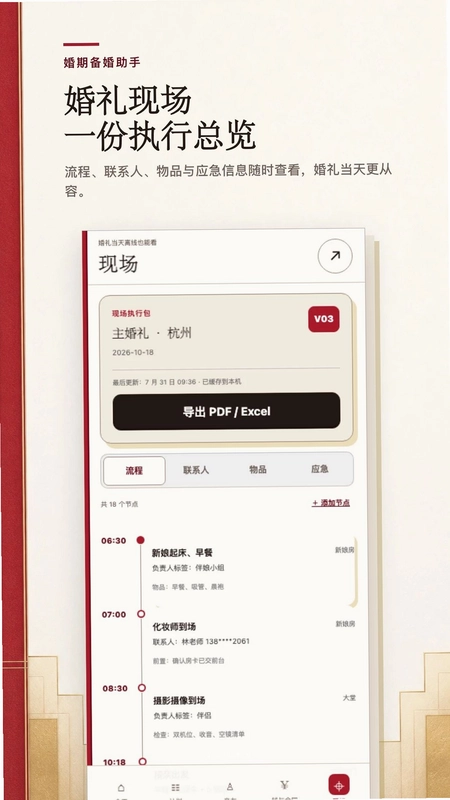 婚期备婚助手预览图