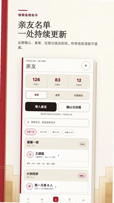 婚期备婚助手预览图