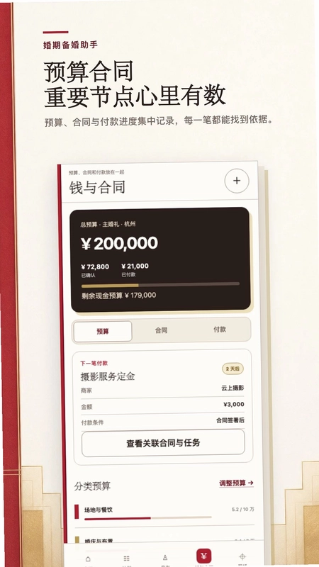 婚期备婚助手预览图