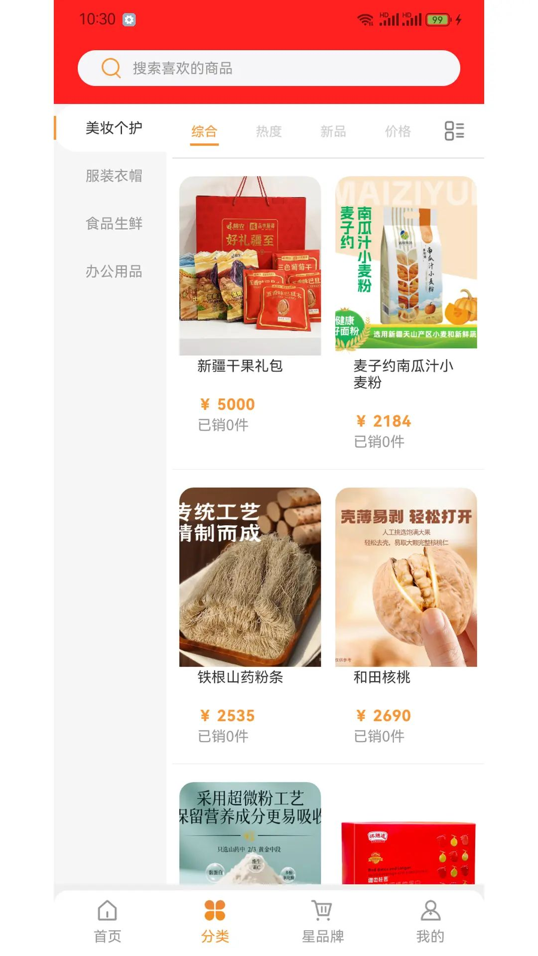 数星集购物功能