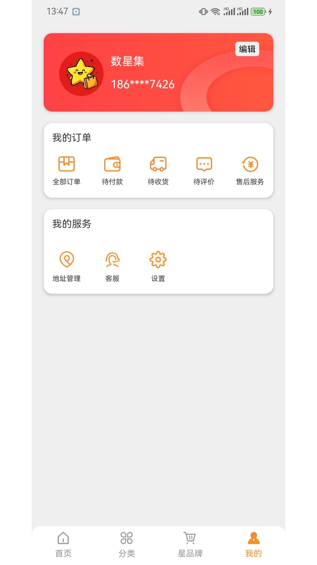 数星集物流查询