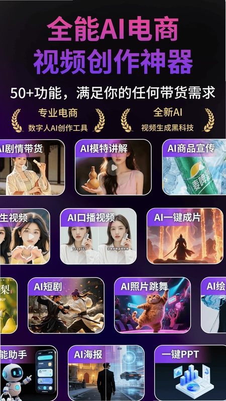 Deep数字人电商AI预览图