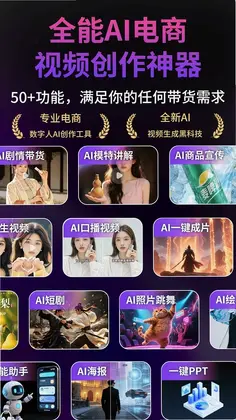 Deep数字人电商AI预览图