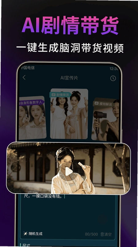 Deep数字人电商AI预览图