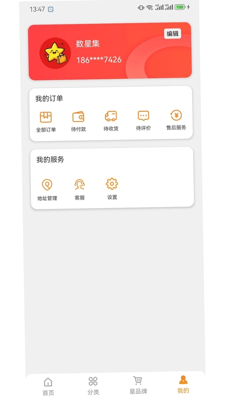 数星集预览图